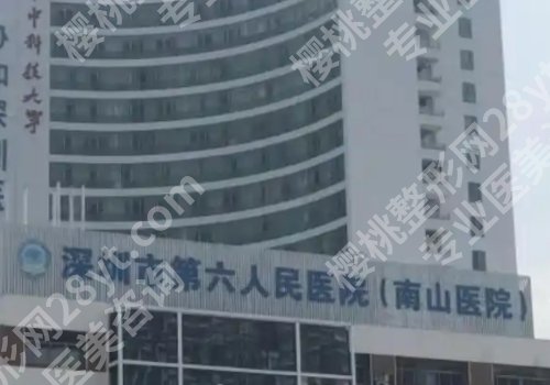 深圳整形外科三甲医院排名有哪些？人民医院、深圳医院、第二人民医院在线信息一览！