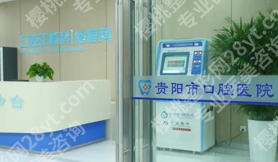 贵阳种牙齿哪个医院好？实力测评这五家机构！