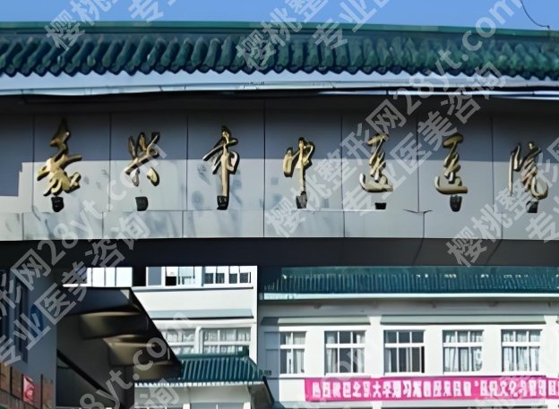 嘉兴割双眼皮哪家好?多少钱?各个医院背景资料相关简介!