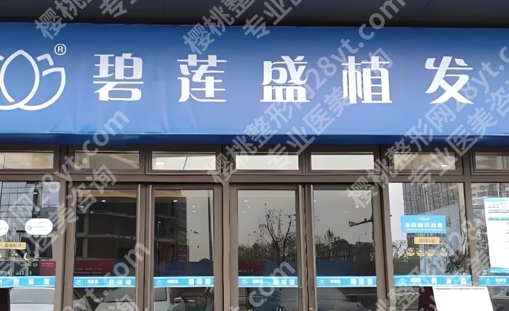 沈阳植发哪家好？正规医院排名_院内特色项目详细介绍！收藏再看！