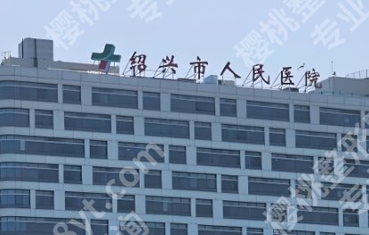 绍兴割双眼皮哪家医院好？多少钱？口碑TOP榜单_全新价格表单附上！