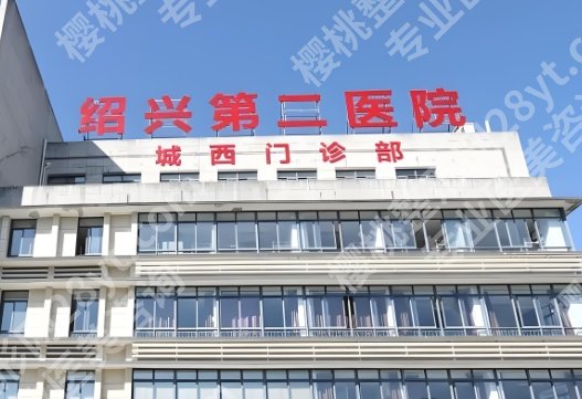 绍兴割双眼皮哪家医院好？多少钱？口碑TOP榜单_全新价格表单附上！