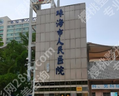 珠海割双眼皮去哪里？口碑TOP名单来袭，收藏再看！