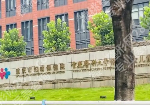 重庆医美机构排行榜更新！重医大附一院、重医附二院、中医院等人气高