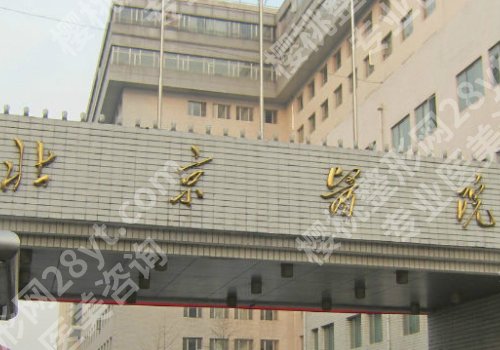 北京医院牙齿根管费用是多少？科室医生详情公开！附价格