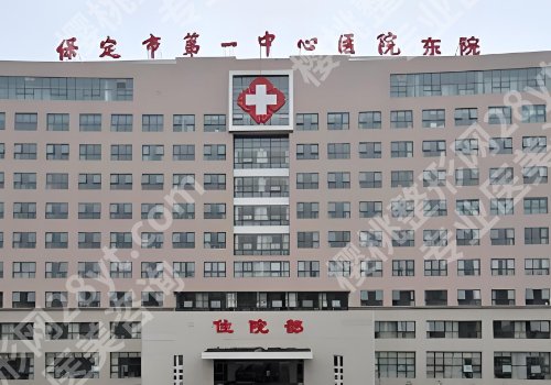保定哪个医院有整形外科？保定医院、河大附院、第二医院等资料曝光！