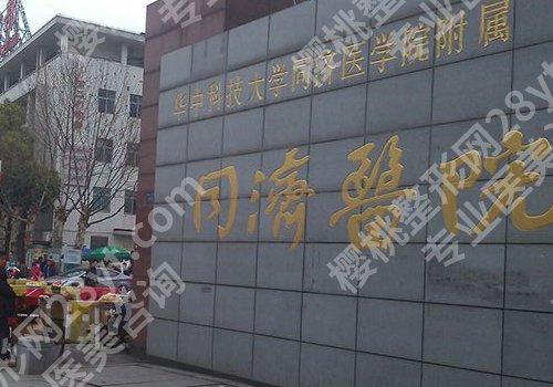 武汉整形外科医院排名更新！协和医院、人民医院、同济医院等值得推荐