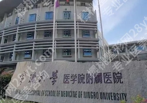 宁大附属医院双眼皮手术费用多少？低至8000元起，附科室资料公布