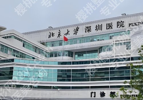 北大深圳医院双眼皮手术怎么样?医院资料|医生信息一览!