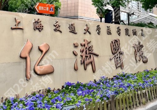 上海仁济医院口腔科价目表公布!种牙低至15,000元起、正畸低至10000元起