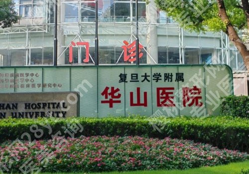 上海光子嫩肤三甲医院有哪些？仁济医院、东方医院、华山医院纷纷上榜！