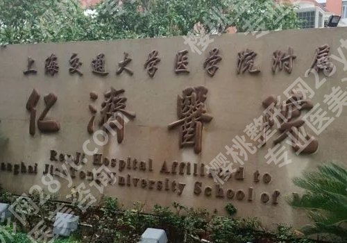 上海光子嫩肤三甲医院有哪些？仁济医院、东方医院、华山医院纷纷上榜！