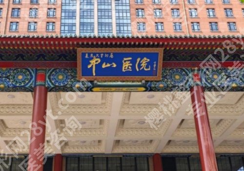 上海光子嫩肤三甲医院有哪些？仁济医院、东方医院、华山医院纷纷上榜！
