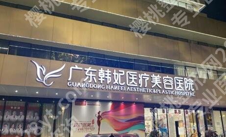 广州韩妃祛眼袋是真的吗？经典案例展示|见证蜕变！