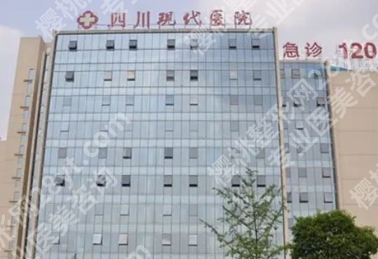 四川现代医院和四川友谊医院磨骨哪个好?医院简介|口碑点评！