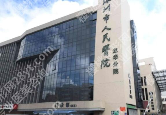 深圳北大医院整形科隆胸好还是人民医院好？各大医院基本信息介绍