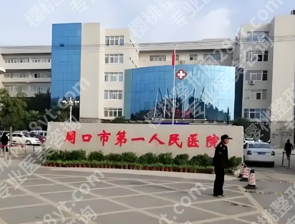 周口医美整形医院哪家好？曝光这三家人气医院资料