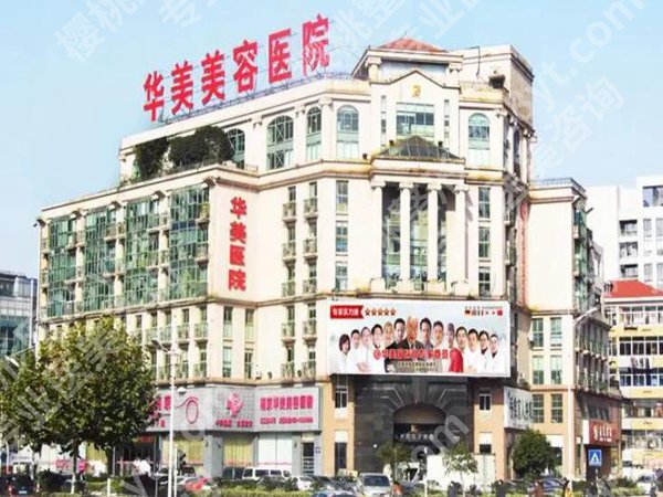 南京华美面部脂肪填充怎么样？脂肪填充医生推荐，2025价格参考