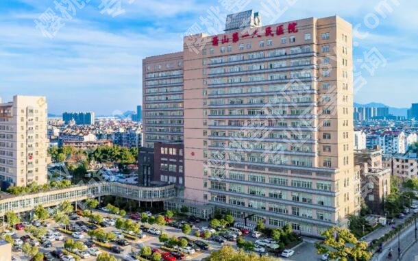 杭州市第一人民医院植发怎么样？植发技术分析，更新2025种发价格