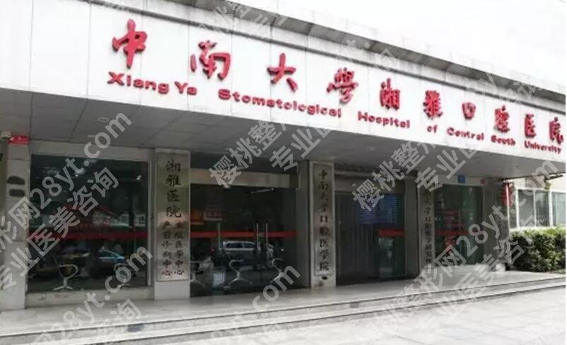 长沙矫正牙齿的医院排名|哪家好？个个口碑实力在线！