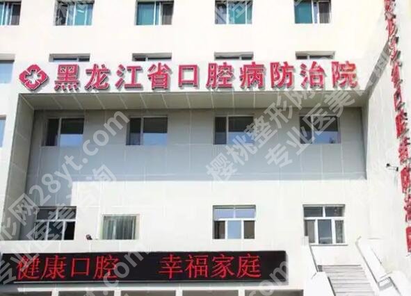 哈尔滨牙齿种植哪家好？2025医院排行榜出炉_价格明细一览