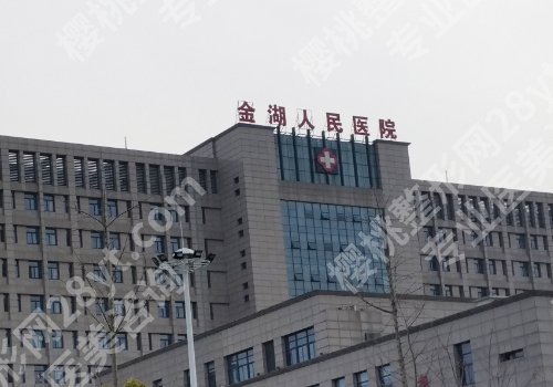 淮安整形有名的医院有哪些？第一人民、第二人民、涟水人民医院信息来袭！