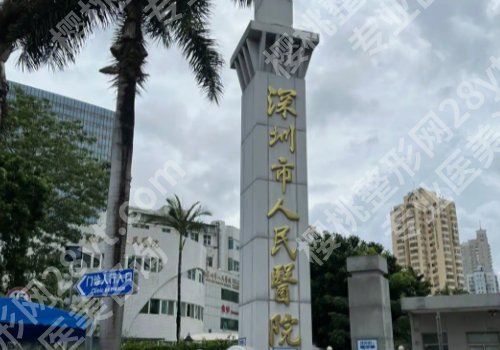 深圳三甲整形医院修复双眼皮多少钱？北京大学深圳医院、南方医科大学深圳医院等简介公开！