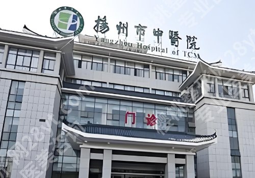 扬州整形外科医院排名更新！中医院、扬大附院、人民医院可选
