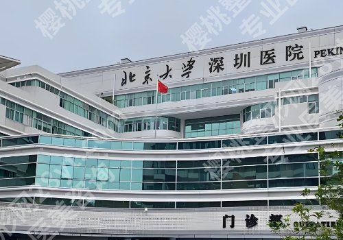深圳整形外科哪个医院好？人民医院、中心医院、南山医院等资料公布！