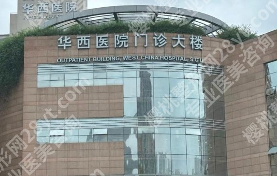 华西医院磨骨手术价格多少？医院简介及相关科普知识！