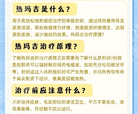 西京医院热玛吉价格表参考！热玛吉相关知识科普介绍！