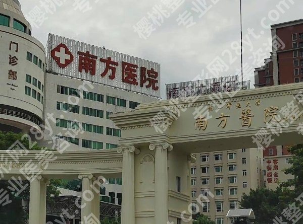 广州南方医院隆胸怎么样？医院技术实力雄厚！案例鉴赏