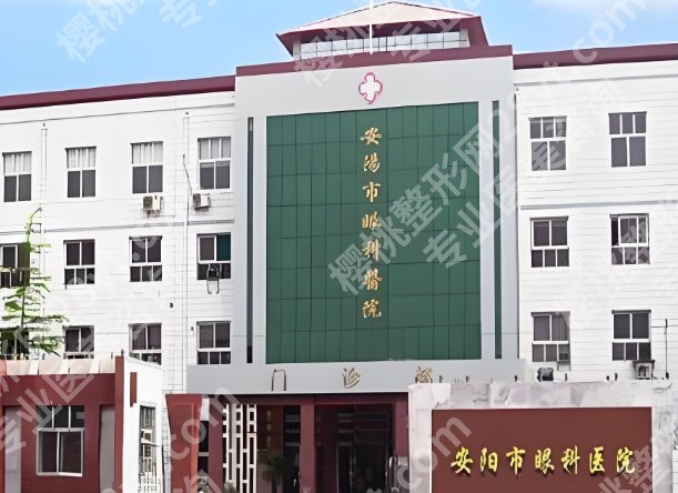 安阳做近视眼手术去哪家医院？曝光这五家实力医院资料