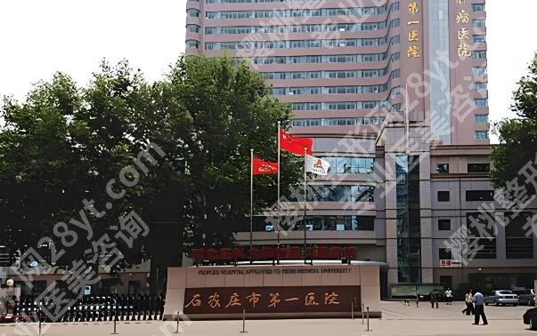 石家庄整形外科排名有哪些？揭秘前五名单_这些医院必须知道