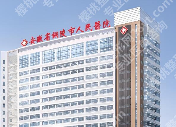铜陵人民医院美容烧伤科黄远发怎么样？看看医生信息与预约方式了解