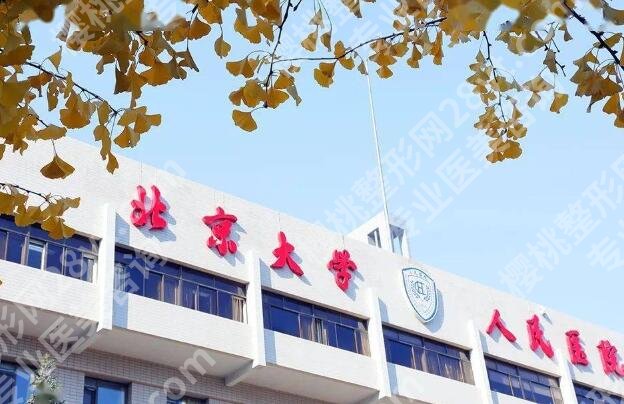北京医美整形医院排名前十哪家好？靠谱医院榜单这里有