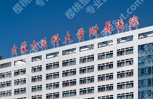 呼和浩特整形外科哪家好？了解五家人气医院名单