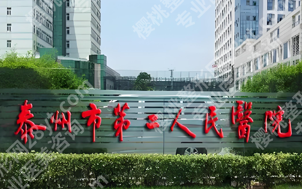 泰州医美医院排行榜哪家好？公布这几家红榜医院一览