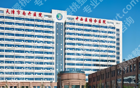 天津整形外科有哪些医院？精选人气高的医院介绍