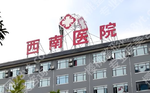 重庆磨骨好的医院！院内项目亮点相关介绍！收藏再看！