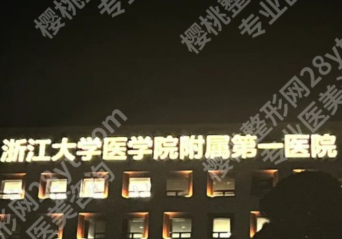 徐靖宏医生口碑评价和反馈公布！坐诊医院详情、价格表一览