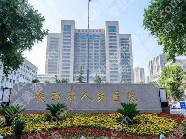 西安做近视眼手术好的医院排名如何？公布靠谱的医院名单