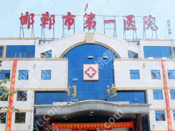 邯郸做近视眼哪家便宜点？公立和私立都有，2025价格参考