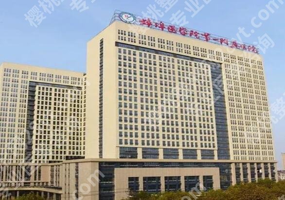 蚌埠做近视眼手术哪家医院好,多少钱？费用咨询出炉，医院这些值得选