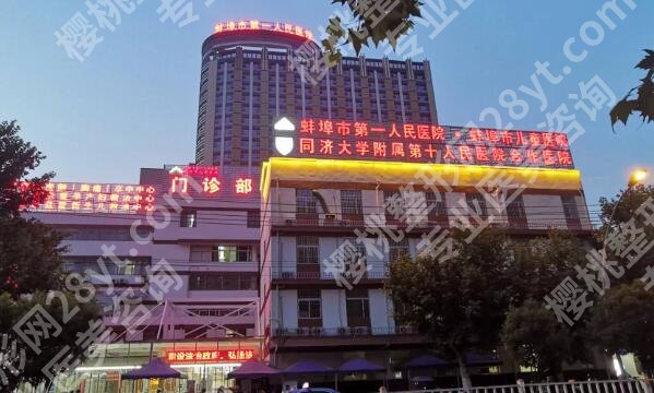 蚌埠哪里做近视手术好?靠谱的医院有这些,2025价格更新