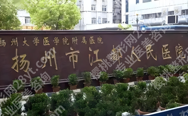 扬州近视眼激光手术哪家好？精选前五医院简介
