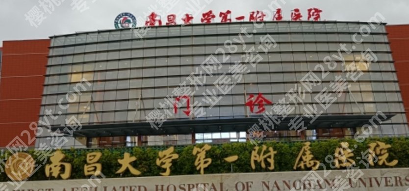 南昌一附院牙齿矫正多少钱?医院项目详情|用户口碑参考!