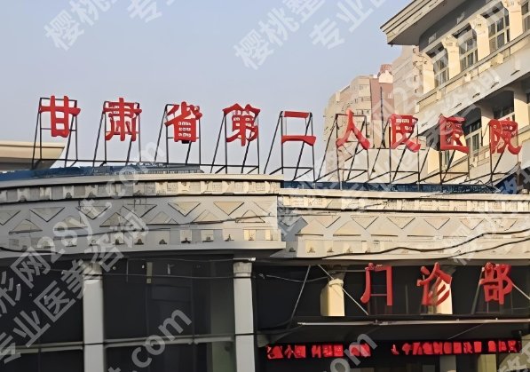 兰州公立整形医院排名！院内基本信息相关介绍！