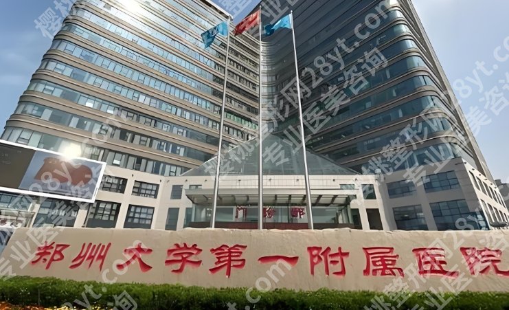 郑州抽脂丰胸医院哪家好？口碑实力排名2025更新！一手资料抢先看