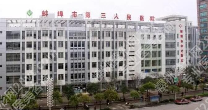蚌埠割双眼皮大概需要多少钱？医院哪家好？全切5000元起！